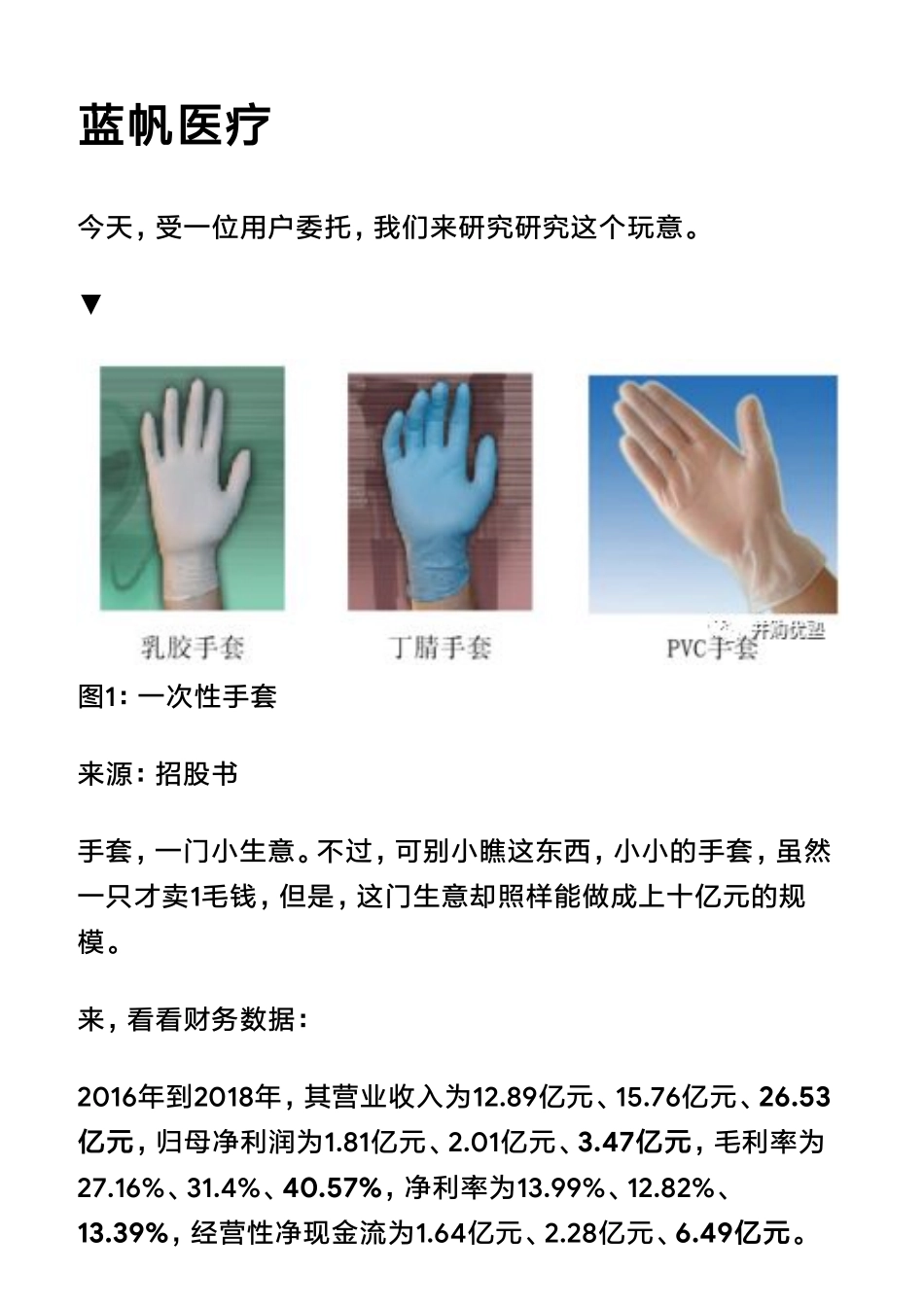 20190419蓝帆医疗（拼课会员免费添加微信：1318827120）【优选课程网www.youxuan68.com】.pdf_第1页