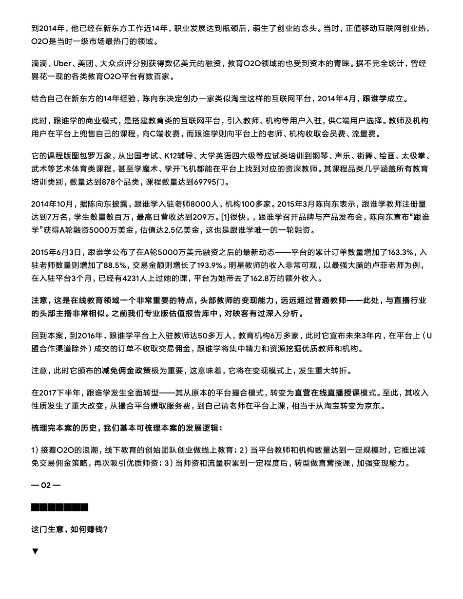 20190528美股 教育：跟谁学在线教育增速如此疯狂（拼课会员免费添加微信：1318827120）【优选课程网www.youxuan68.com】.pdf_第3页