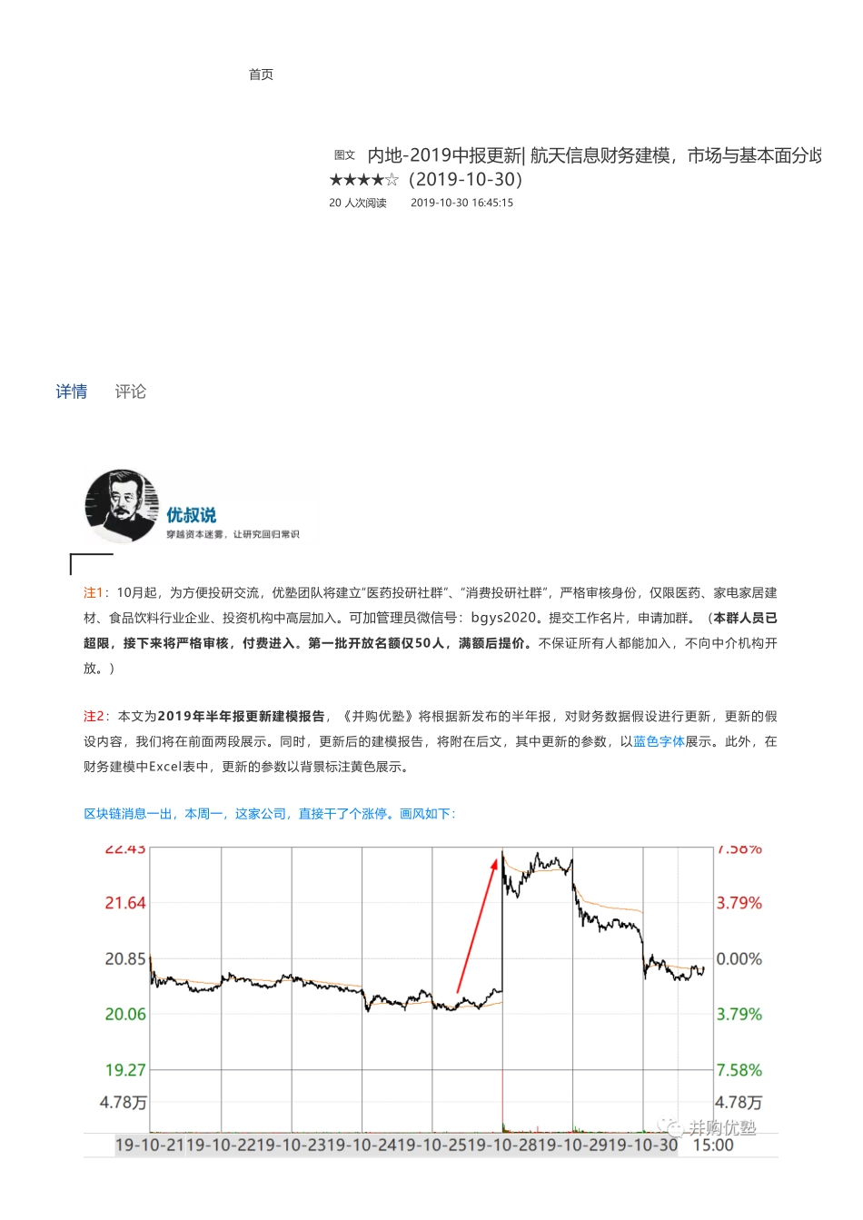 20191030内地-2019中报更新- 航天信息财务建模市场与基本面分歧——优塾指数★★★★☆（2019-10-30）（拼课会员免费添加微信：1318827120）【优选课程网www.youxuan68.com】.pdf_第1页