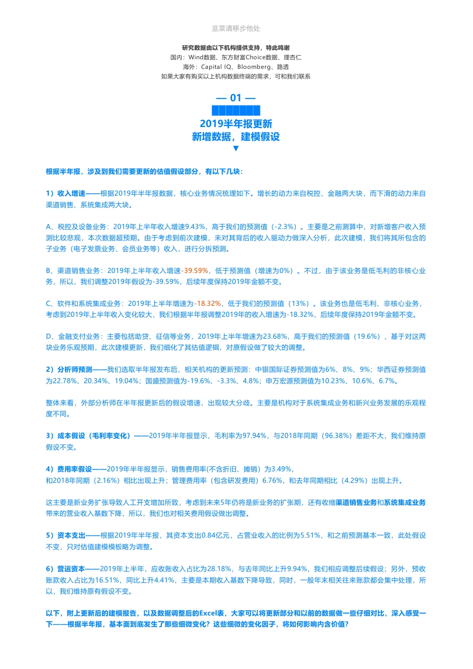 20191030内地-2019中报更新- 航天信息财务建模市场与基本面分歧——优塾指数★★★★☆（2019-10-30）（拼课会员免费添加微信：1318827120）【优选课程网www.youxuan68.com】.pdf_第3页