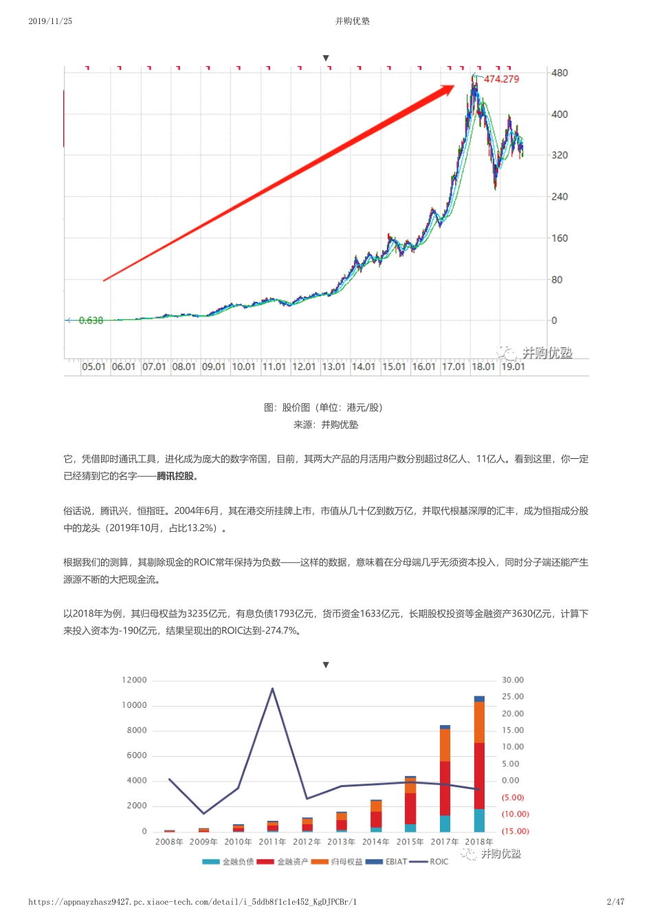 20191125中国香港-2019三季报更新-腾讯财务建模回报碾压高小新—优塾指数★★★★（11-25）（拼课会员免费添加微信：1318827120）【优选课程网www.youxuan68.com】.pdf_第2页