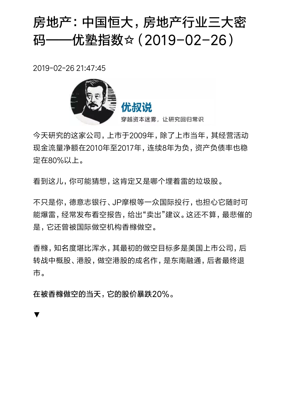 20190226港股房地产：中国恒大房地产行业三大密码（拼课会员免费添加微信：1318827120）【优选课程网www.youxuan68.com】.pdf_第1页