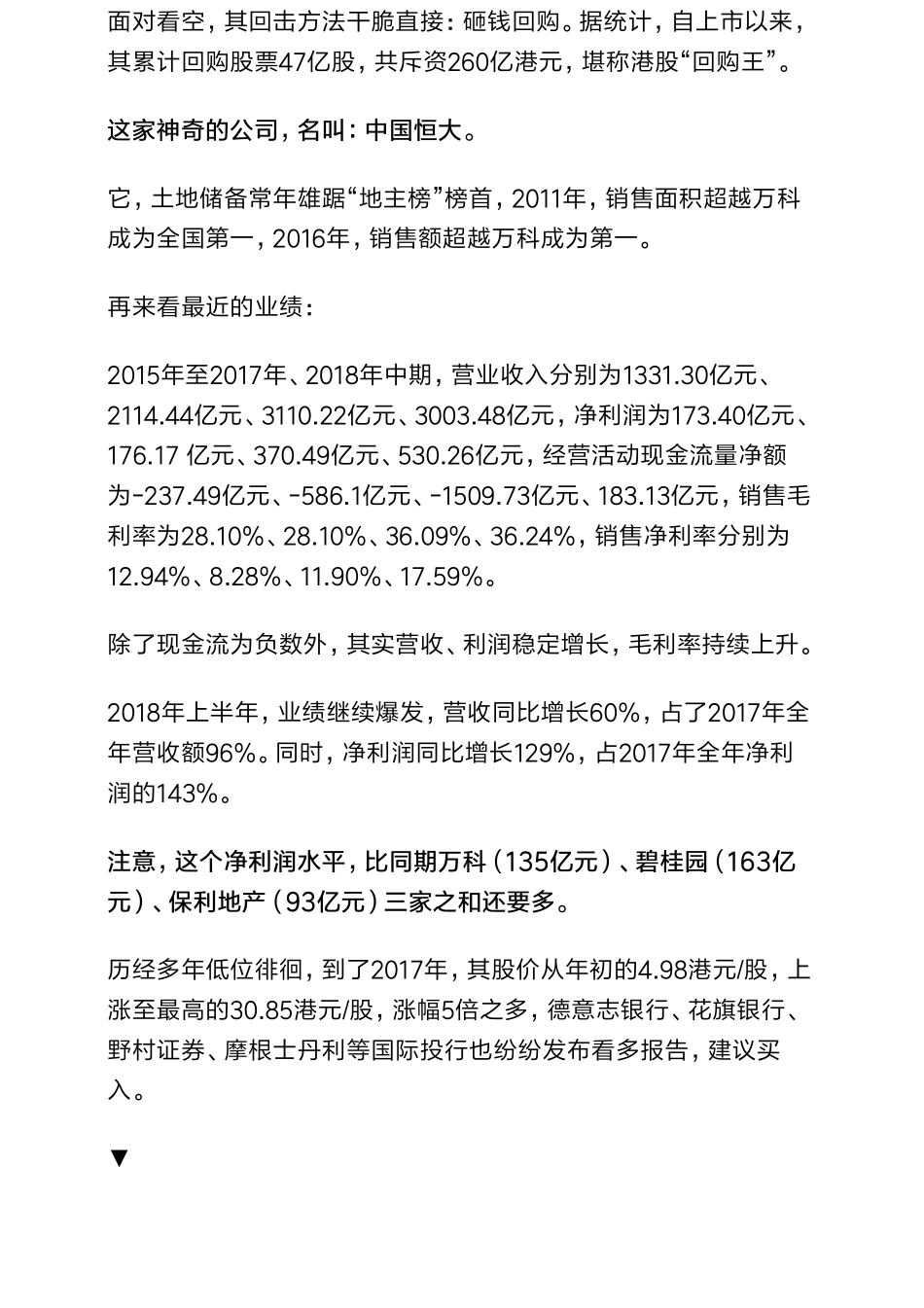 20190226港股房地产：中国恒大房地产行业三大密码（拼课会员免费添加微信：1318827120）【优选课程网www.youxuan68.com】.pdf_第3页