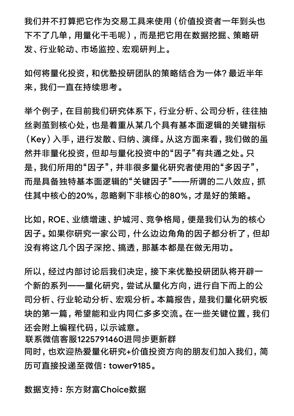 20190505A股量化：几百只垃圾股竟然完美打败大盘（拼课会员免费添加微信：1318827120）【优选课程网www.youxuan68.com】.pdf_第2页