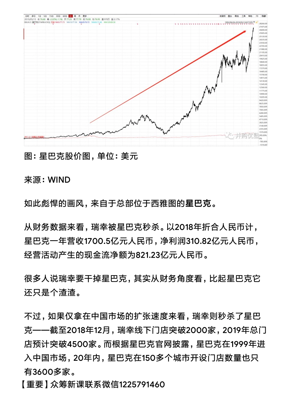 20190517美股 消费：瑞幸咖啡三年巨亏38亿为何估值超高（拼课会员免费添加微信：1318827120）【优选课程网www.youxuan68.com】.pdf_第3页