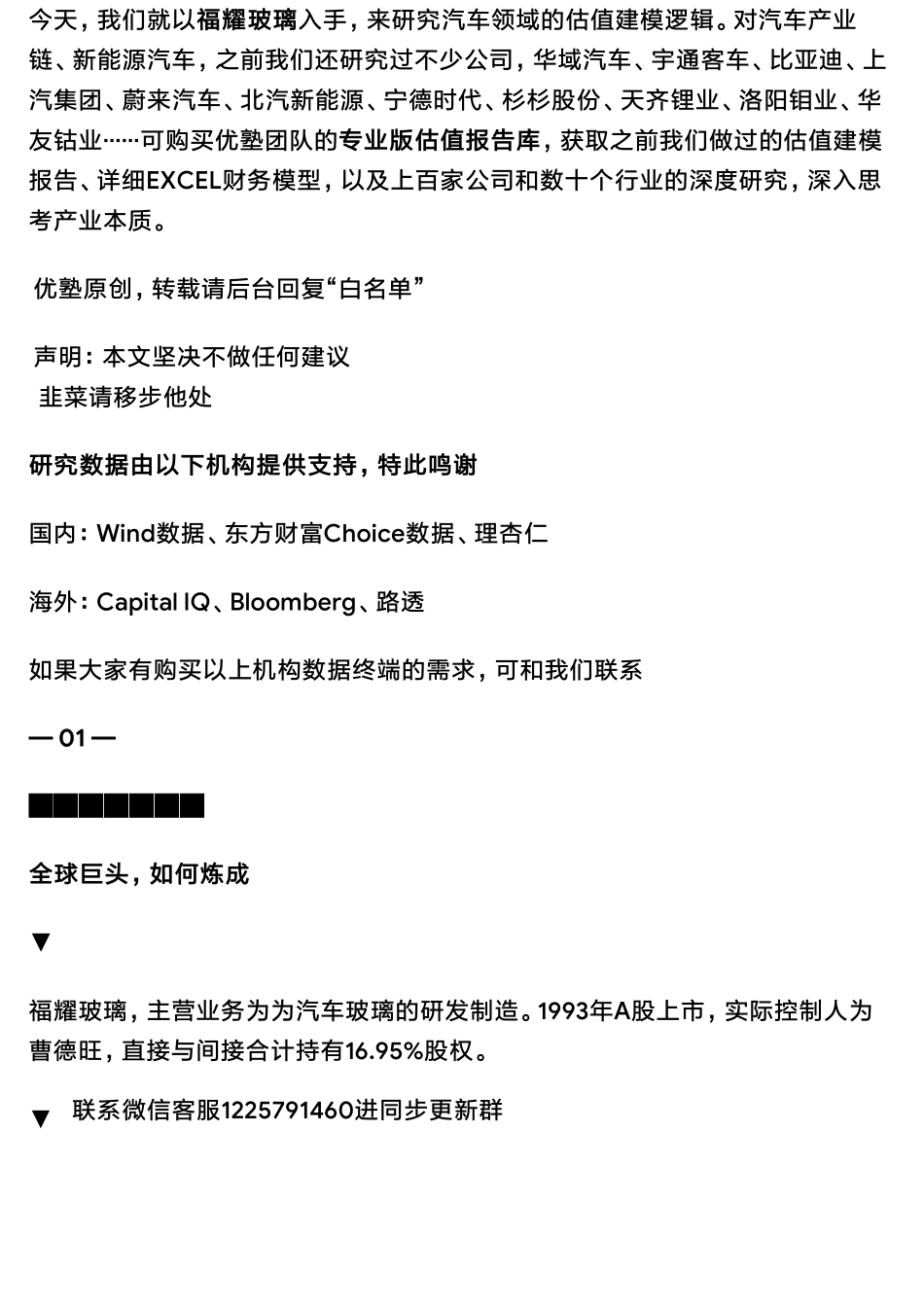 20190625估值建模 福耀玻璃财务模型汽车产业周期魔咒（拼课会员免费添加微信：1318827120）【优选课程网www.youxuan68.com】.pdf_第3页