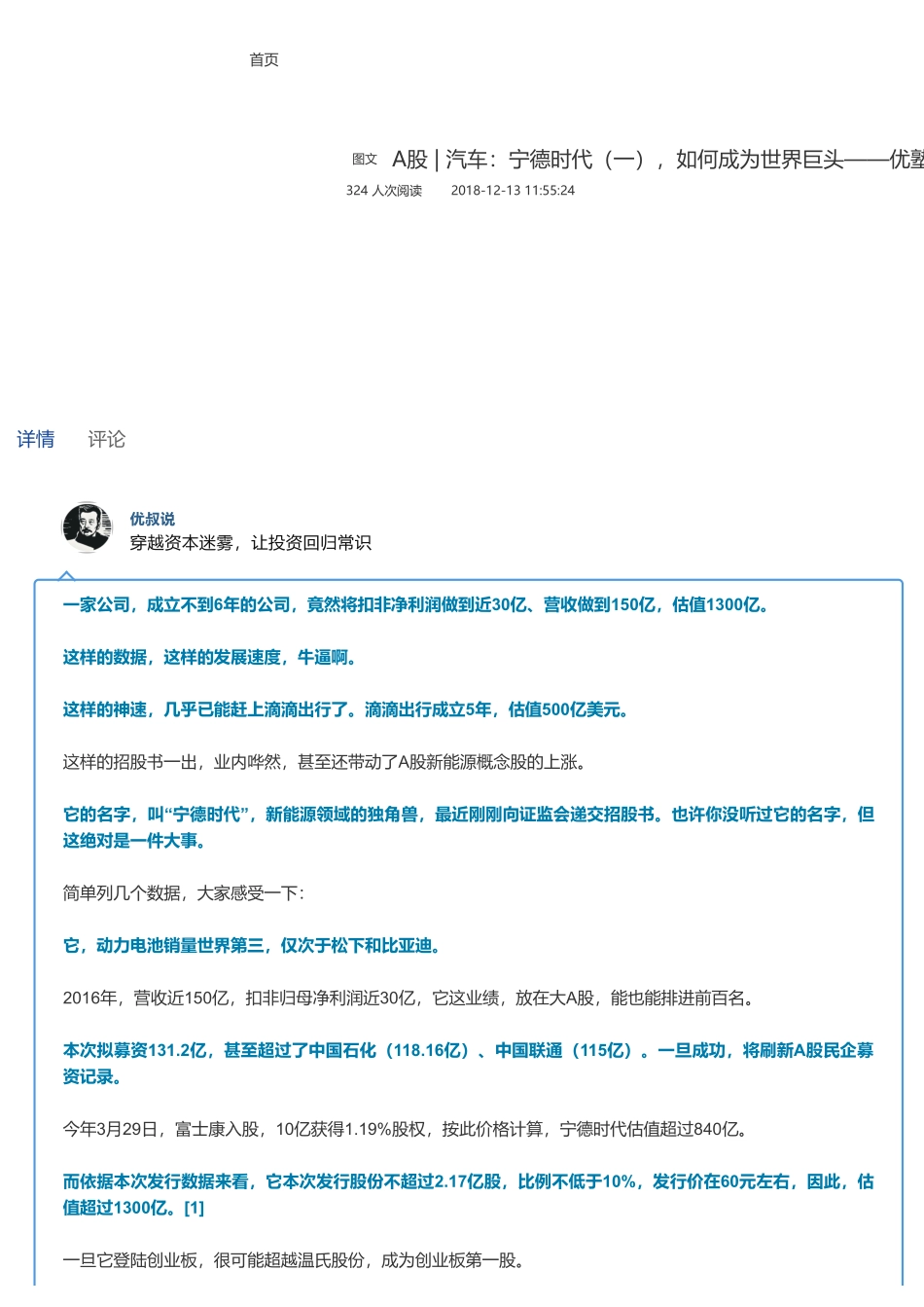 20190715并购优塾 A股汽车：宁德时代（一）如何成为世界巨头（拼课会员免费添加微信：1318827120）【优选课程网www.youxuan68.com】.pdf_第1页