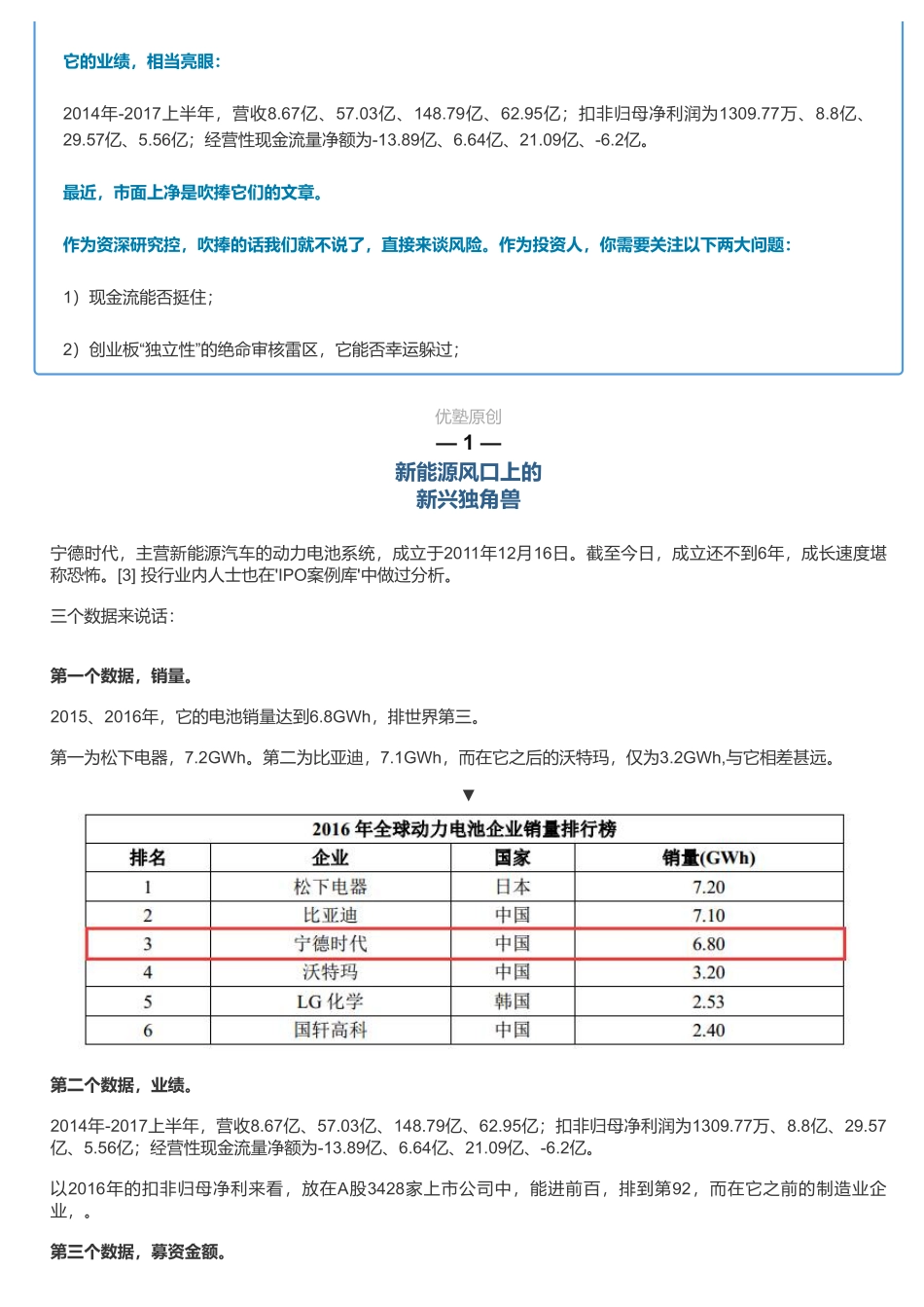 20190715并购优塾 A股汽车：宁德时代（一）如何成为世界巨头（拼课会员免费添加微信：1318827120）【优选课程网www.youxuan68.com】.pdf_第2页