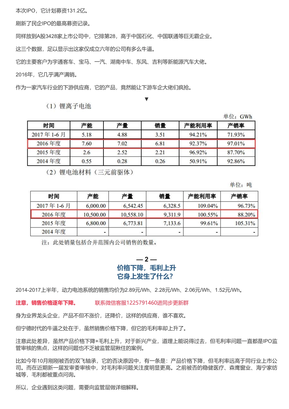 20190715并购优塾 A股汽车：宁德时代（一）如何成为世界巨头（拼课会员免费添加微信：1318827120）【优选课程网www.youxuan68.com】.pdf_第3页