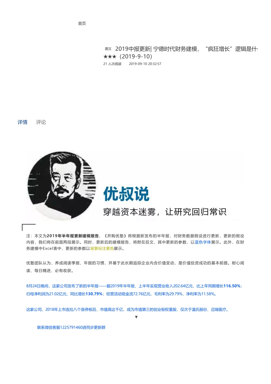 201909102019中报更新- 宁德时代财务建模“疯狂增长”逻辑是什么——优塾指数★★★（拼课会员免费添加微信：1318827120）【优选课程网www.youxuan68.com】.pdf_第1页