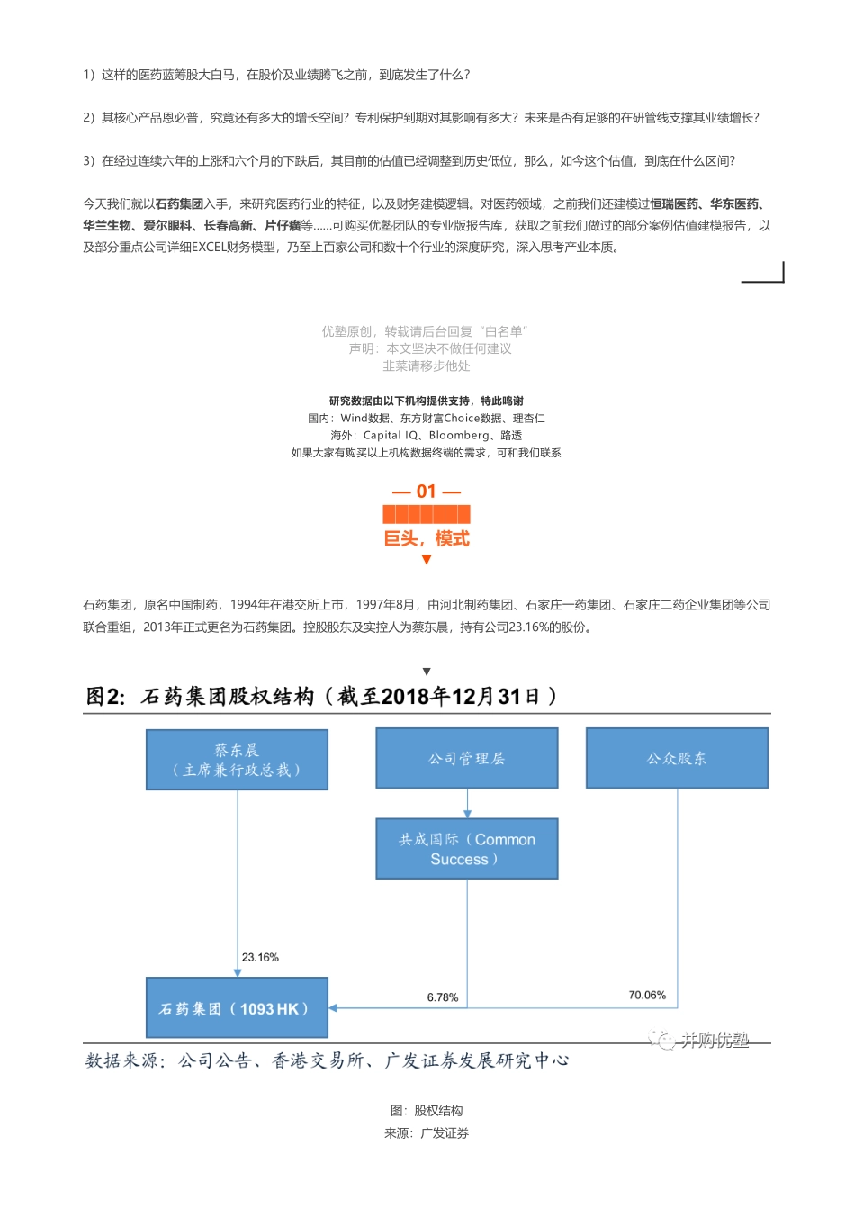 20191023首次覆盖- 石药集团财务建模首个纳入恒指医药蓝筹——优塾指数★★★★（拼课会员免费添加微信：1318827120）【优选课程网www.youxuan68.com】.pdf_第3页