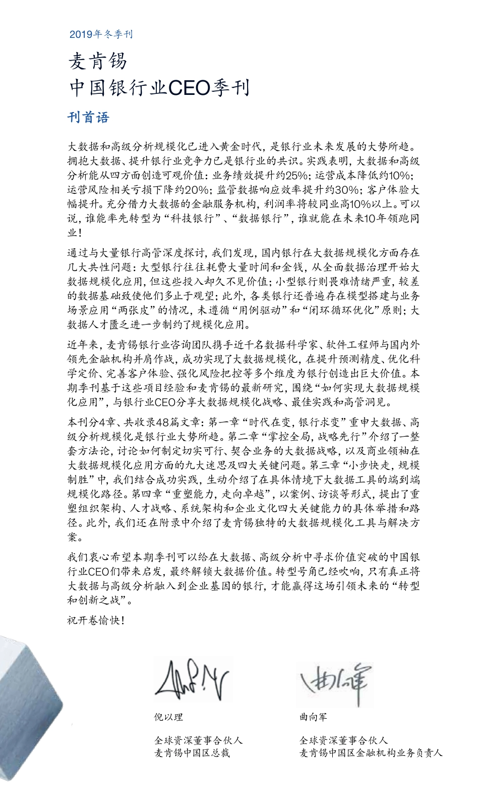 20191128-麦肯锡咨询-中国行业CEO季刊：点数成金 规模化大数据应用-领军同行 布局未来（精简版）.pdf_第3页