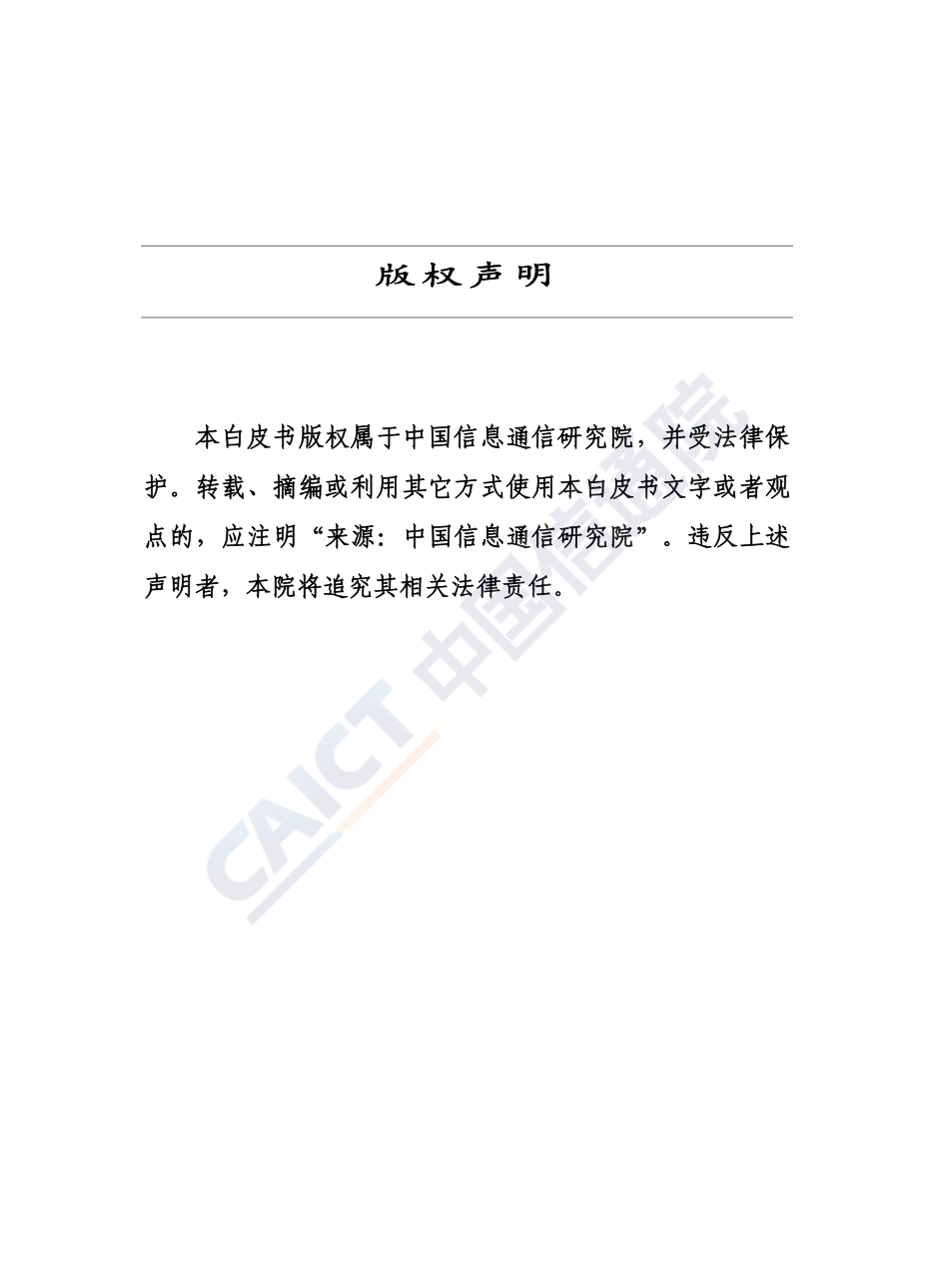 20191212-中国信通院-大数据白皮书（2019年）.pdf_第2页