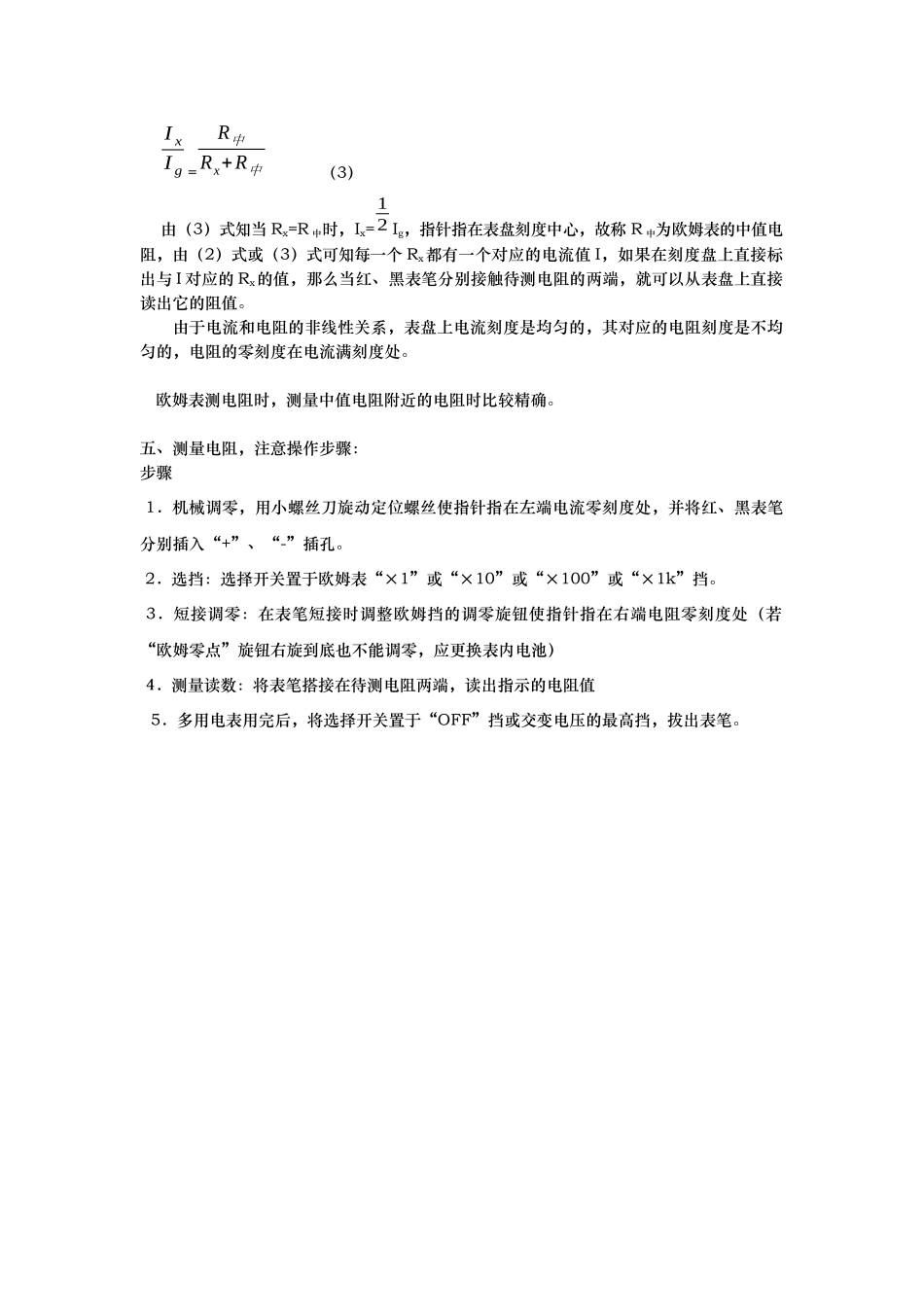 17高二上总复习.docx_第3页