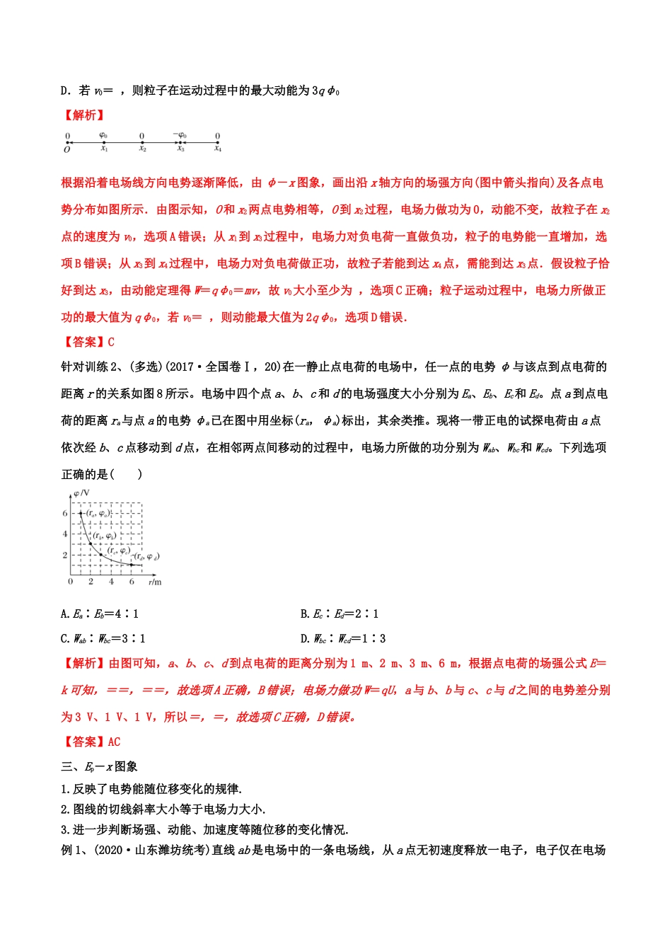 19、电场和磁场：电场和磁场图像问题（学生版）-2022年高考物理尖子生培优专题.docx_第3页