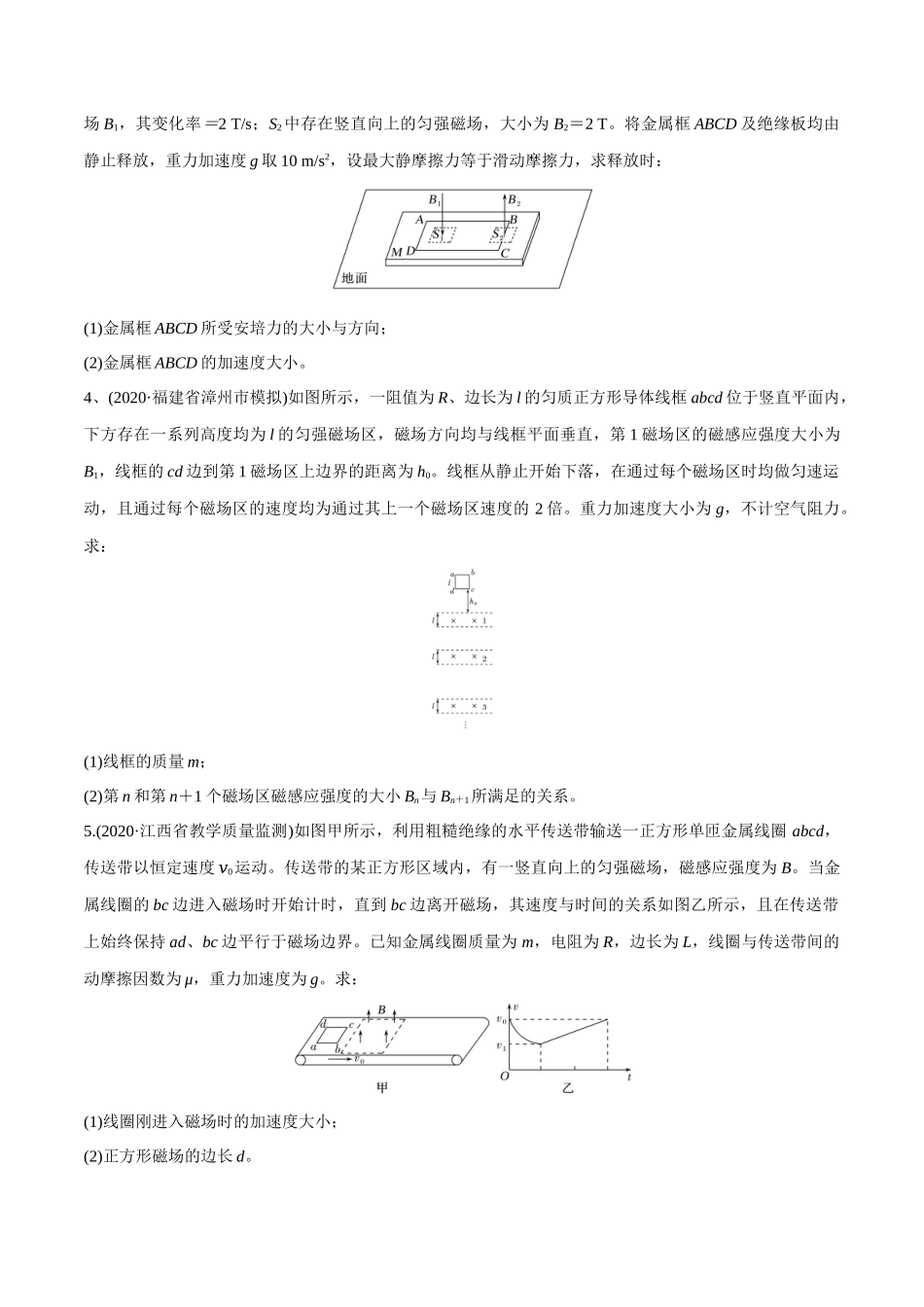 19动量和能量在电磁感应中的综合应用-线框--2022年高考物理压轴题冲刺提升练习（原卷版）.docx_第2页