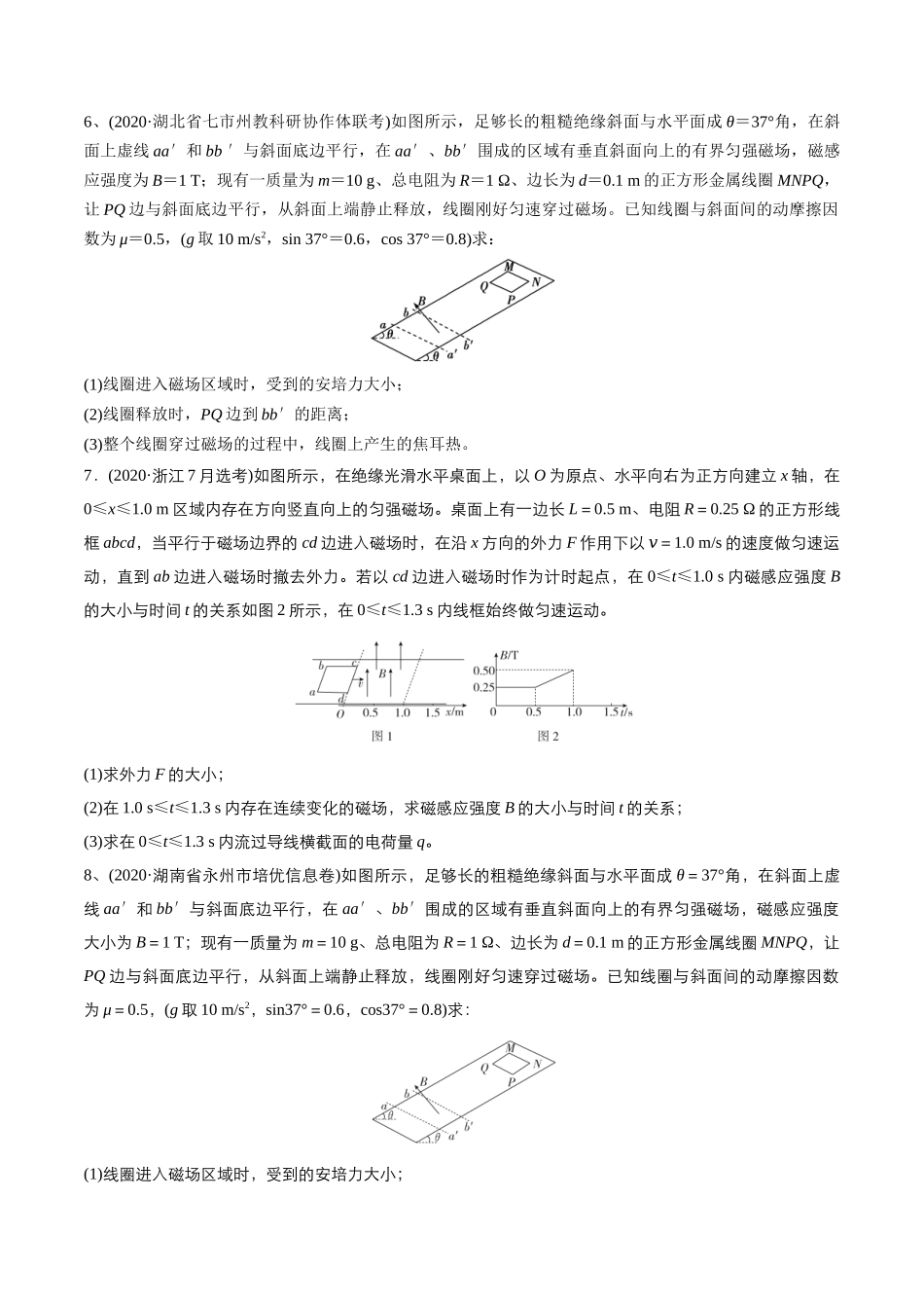 19动量和能量在电磁感应中的综合应用-线框--2022年高考物理压轴题冲刺提升练习（原卷版）.docx_第3页