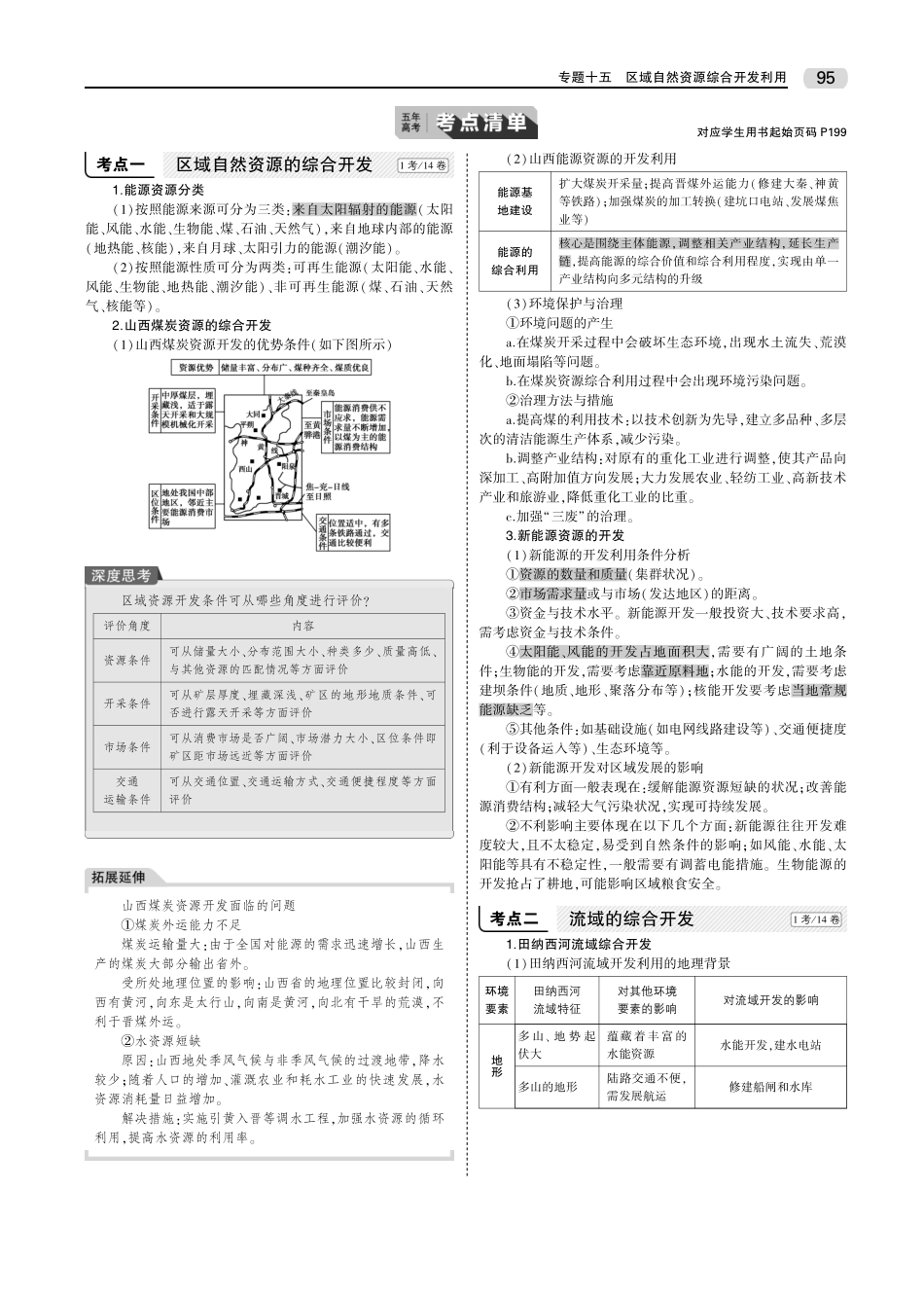 20版53B课标地理教师（PDF）(8).pdf_第2页
