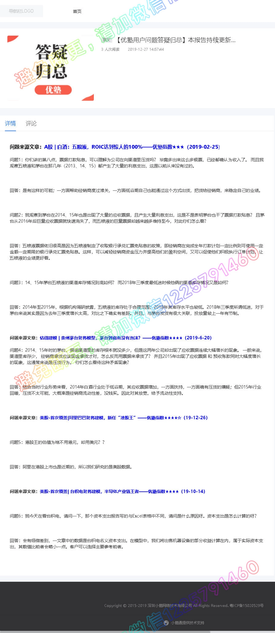 20191227【优塾用户问题答疑归总】本报告持续更新...（拼课会员免费添加微信：1318827120）（拼课会员免费添加微信：1318827120）【优选课程网www.youxuan68.com】.pdf_第1页