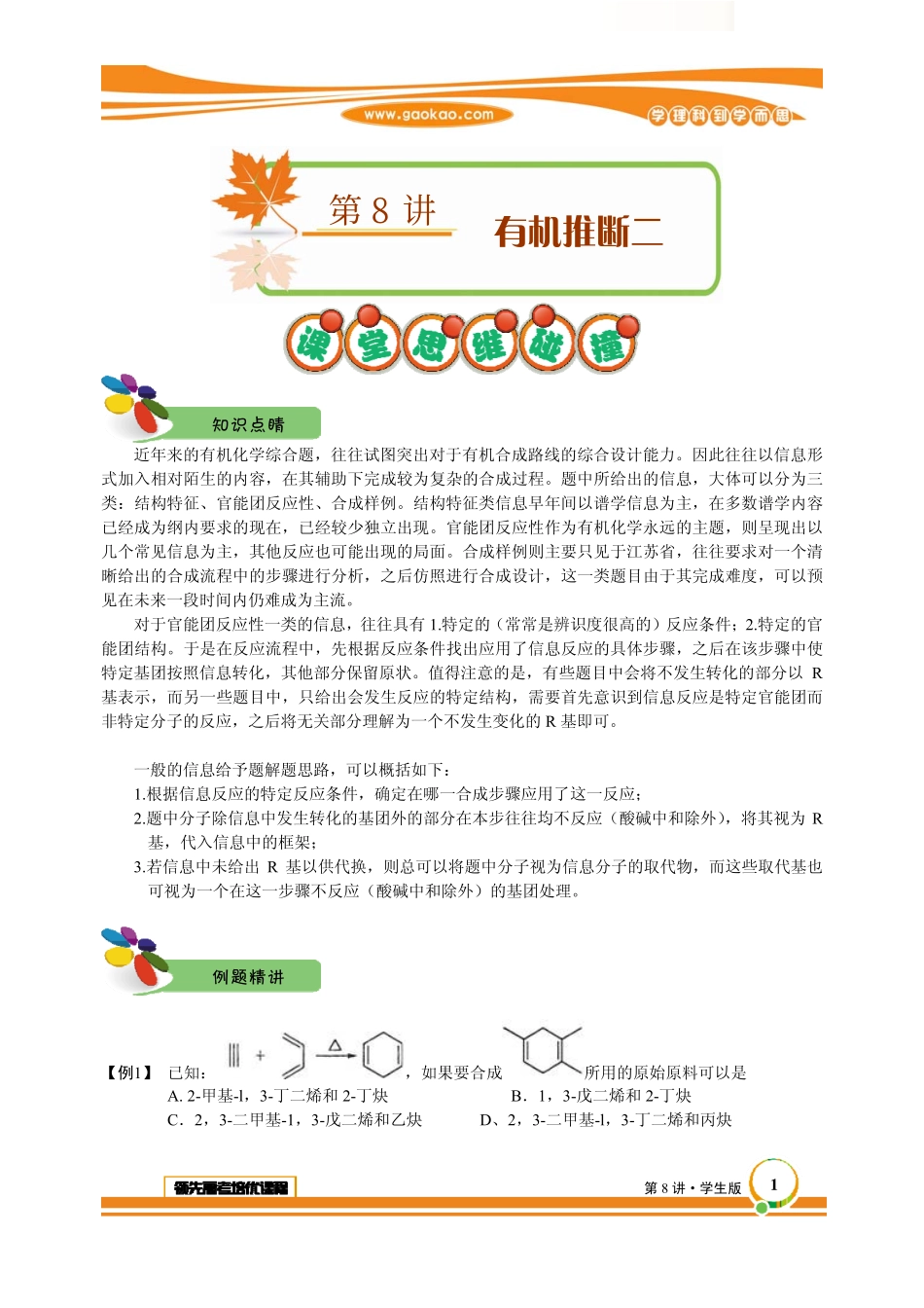 22-24有机推断二（上）.pdf_第1页