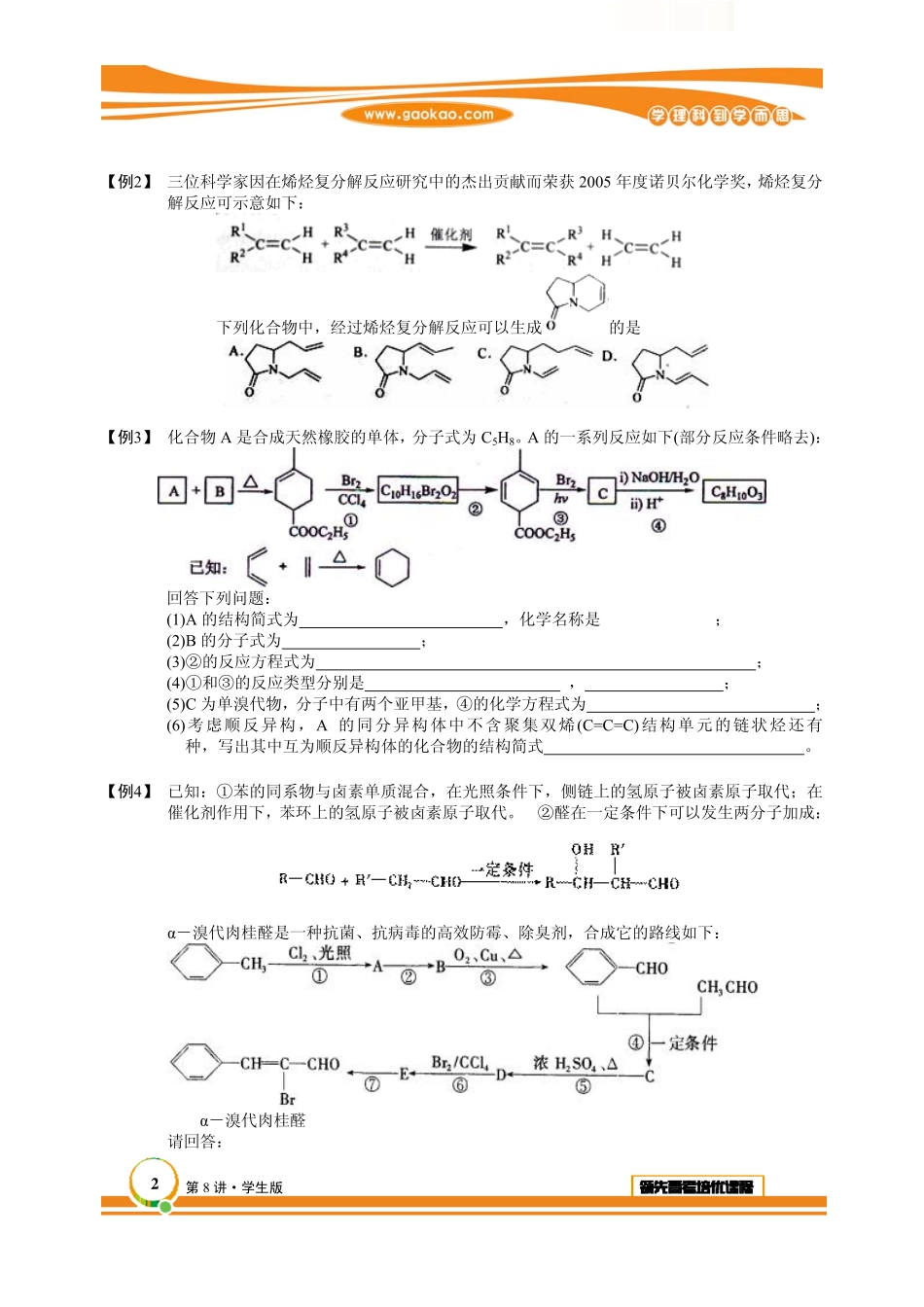 22-24有机推断二（上）.pdf_第2页