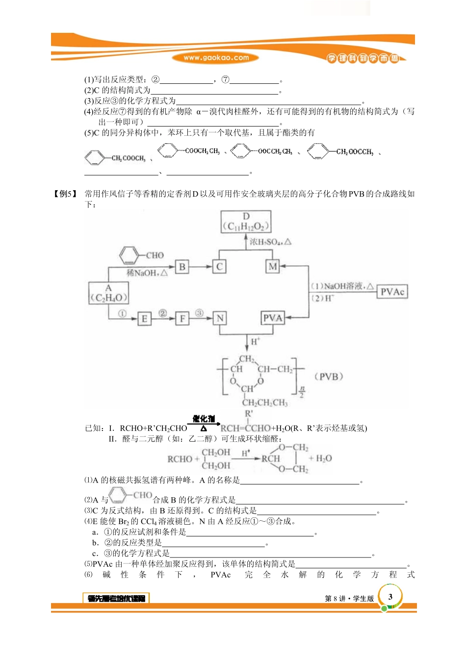 22-24有机推断二（上）.pdf_第3页