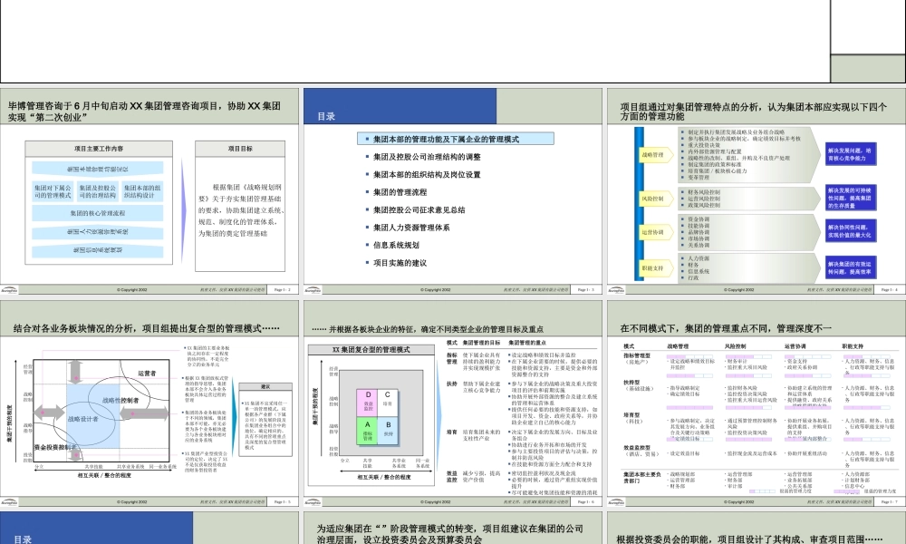 199毕马威XX集团战略汇报.ppt