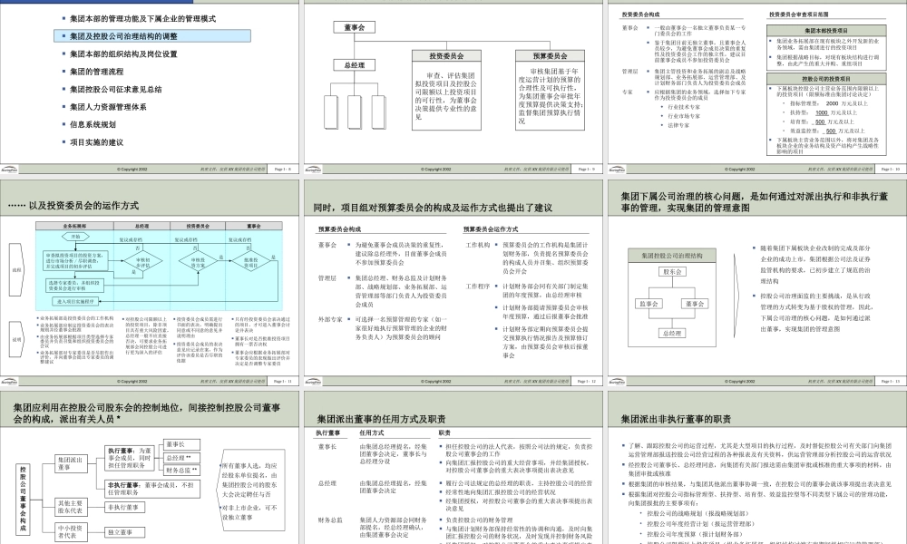 199毕马威XX集团战略汇报.ppt