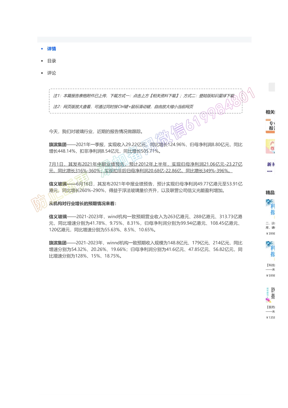 20210730-行业跟踪▶信义玻璃VS旗滨集团：浮法玻璃行业 2021年7月跟踪_PDFRemovePassword【优选课程网www.youxuan68.com】.pdf_第2页