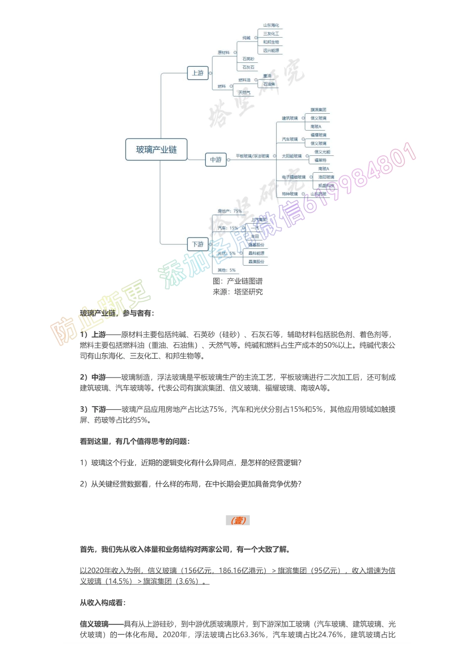 20210730-行业跟踪▶信义玻璃VS旗滨集团：浮法玻璃行业 2021年7月跟踪_PDFRemovePassword【优选课程网www.youxuan68.com】.pdf_第3页