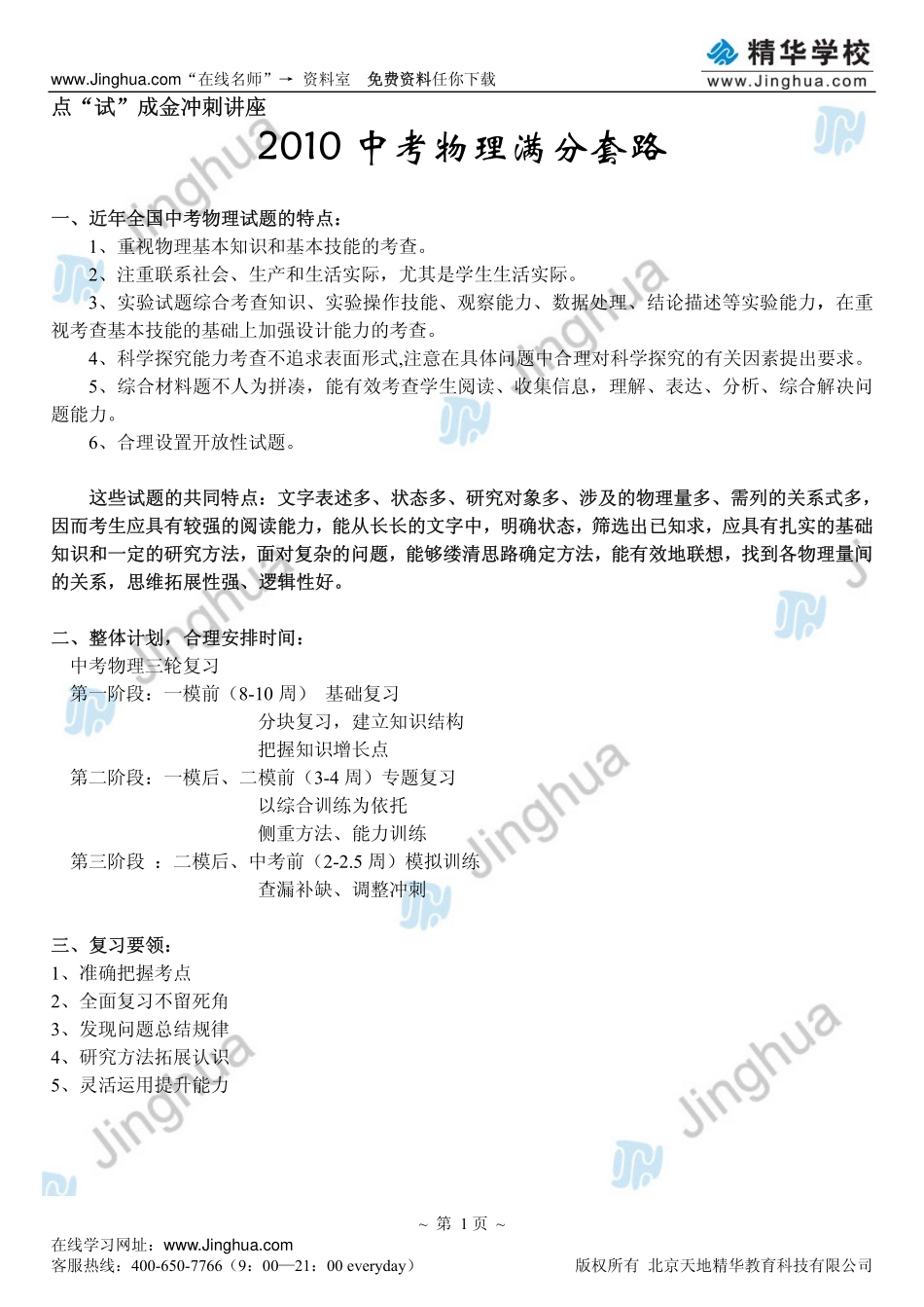 2010中考物理点“试”成金讲座——满分套路.pdf_第2页