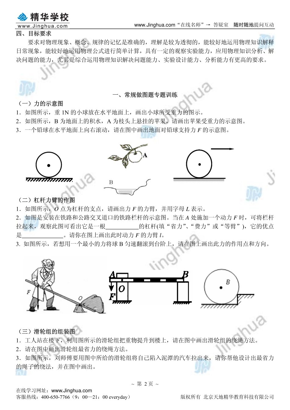 2010中考物理点“试”成金讲座——满分套路.pdf_第3页