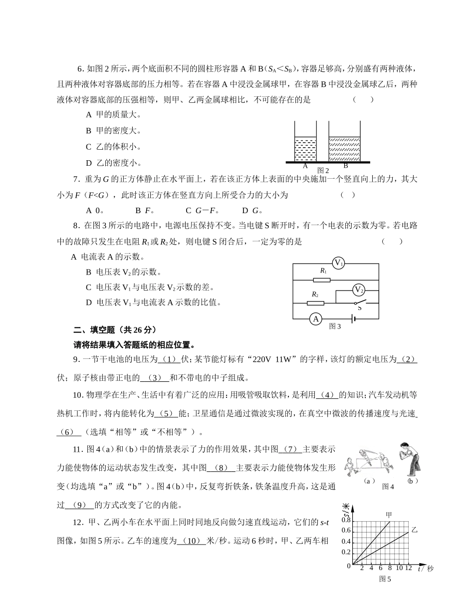 2012年上海市静安区中考物理二模试卷及答案.doc_第2页