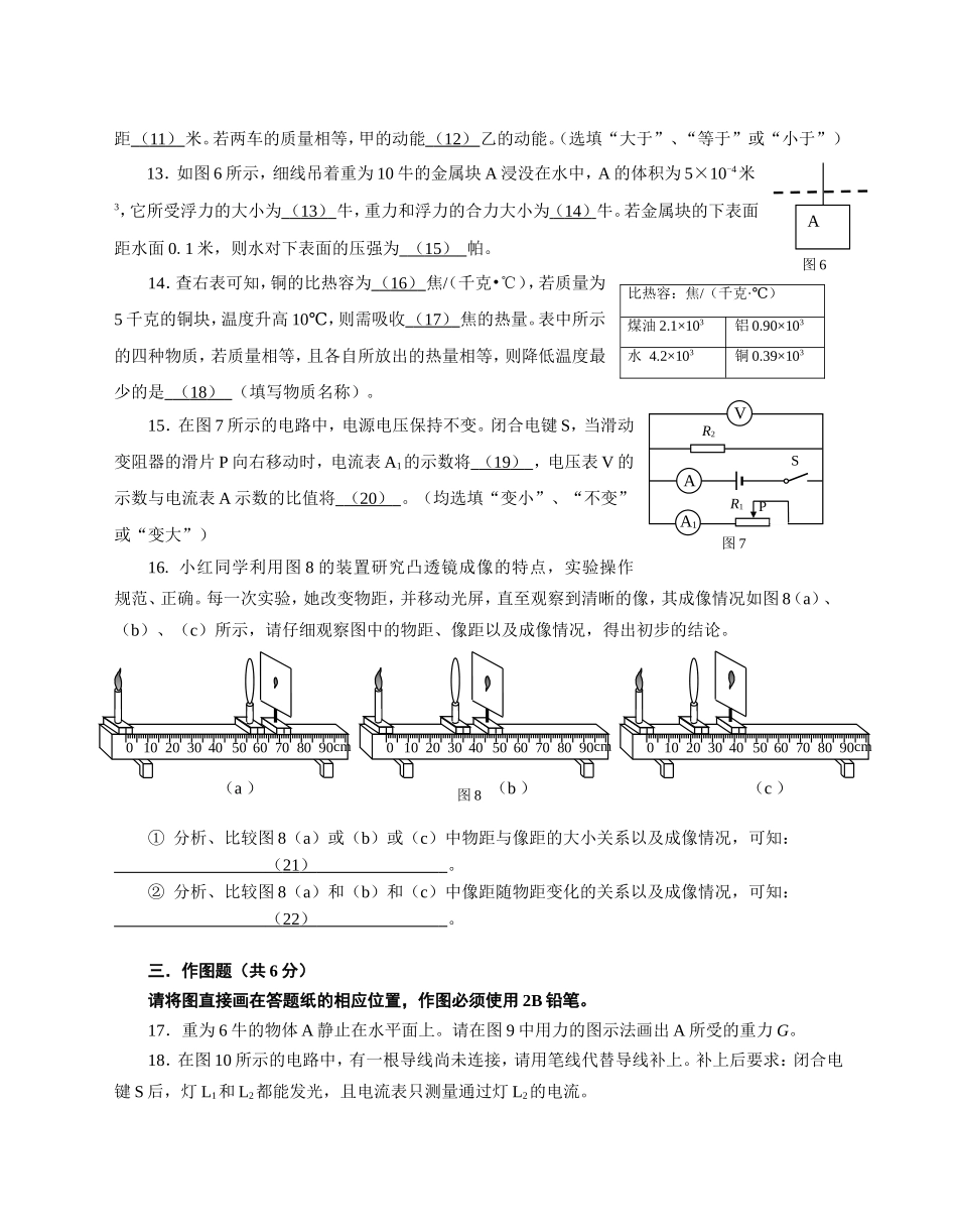 2012年上海市静安区中考物理二模试卷及答案.doc_第3页