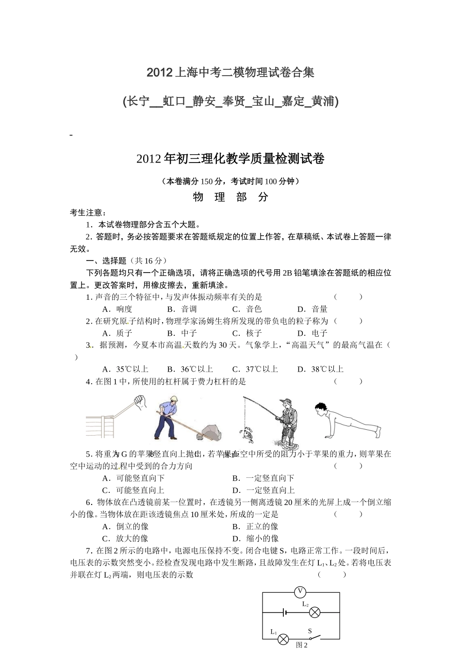 2012上海中考二模物理试卷合集.doc_第1页