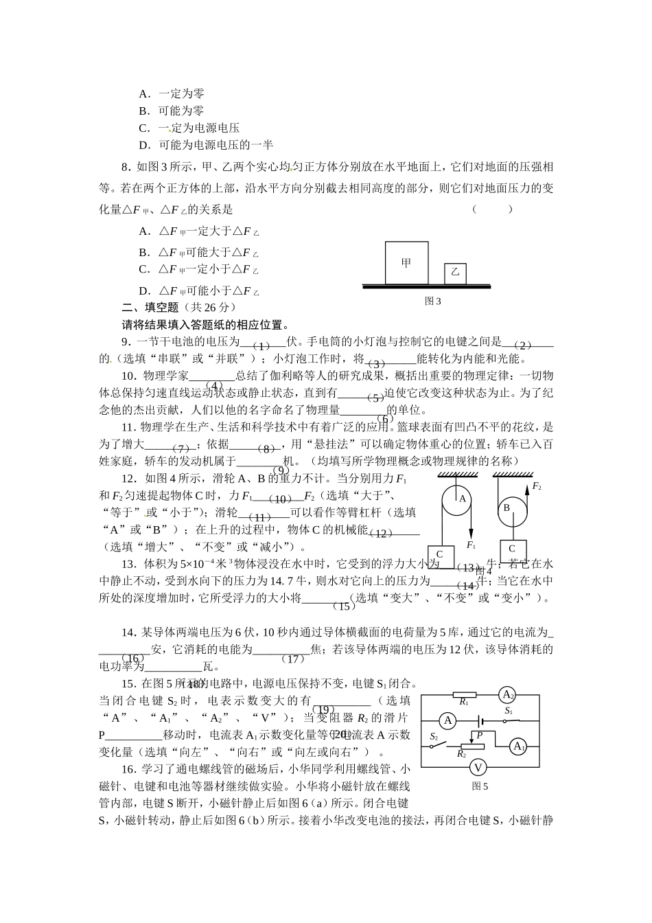 2012上海中考二模物理试卷合集.doc_第2页