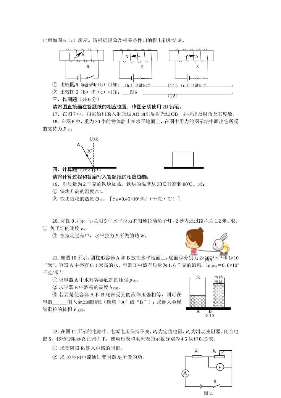2012上海中考二模物理试卷合集.doc_第3页
