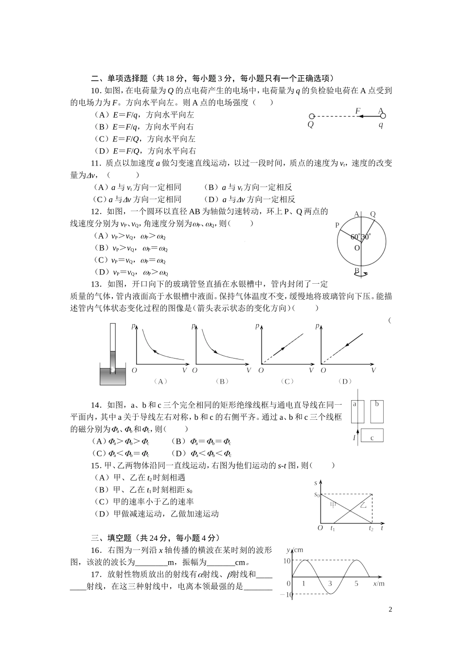 2013年上海市普通高中学业水平考试物理试卷.doc_第2页