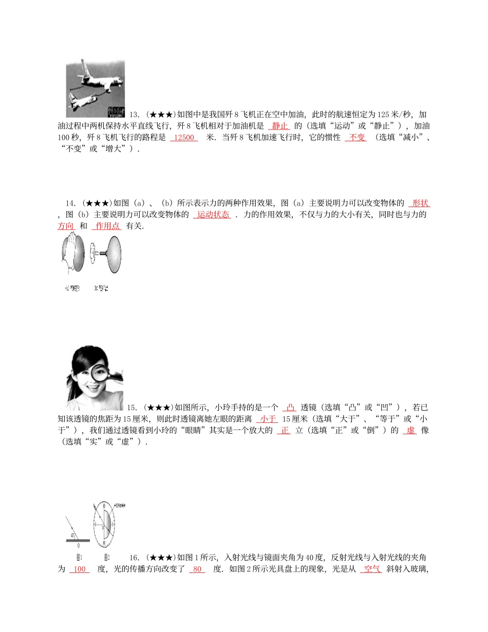 2014-2015学年上海市黄浦区八年级(上)期末物理试卷.doc_第3页