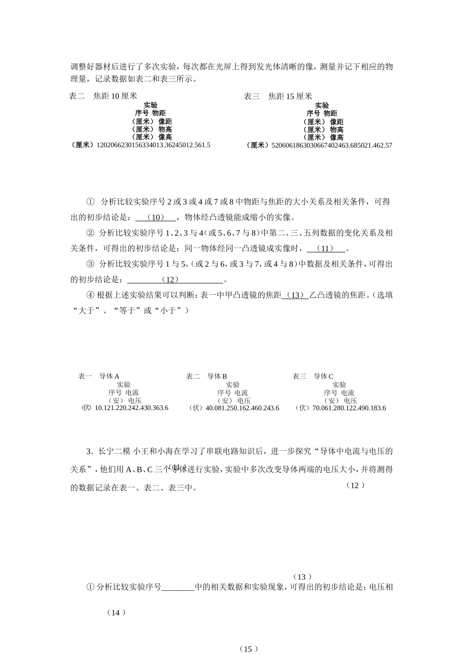 2014上海各区县实验表格精编学生.doc_第2页