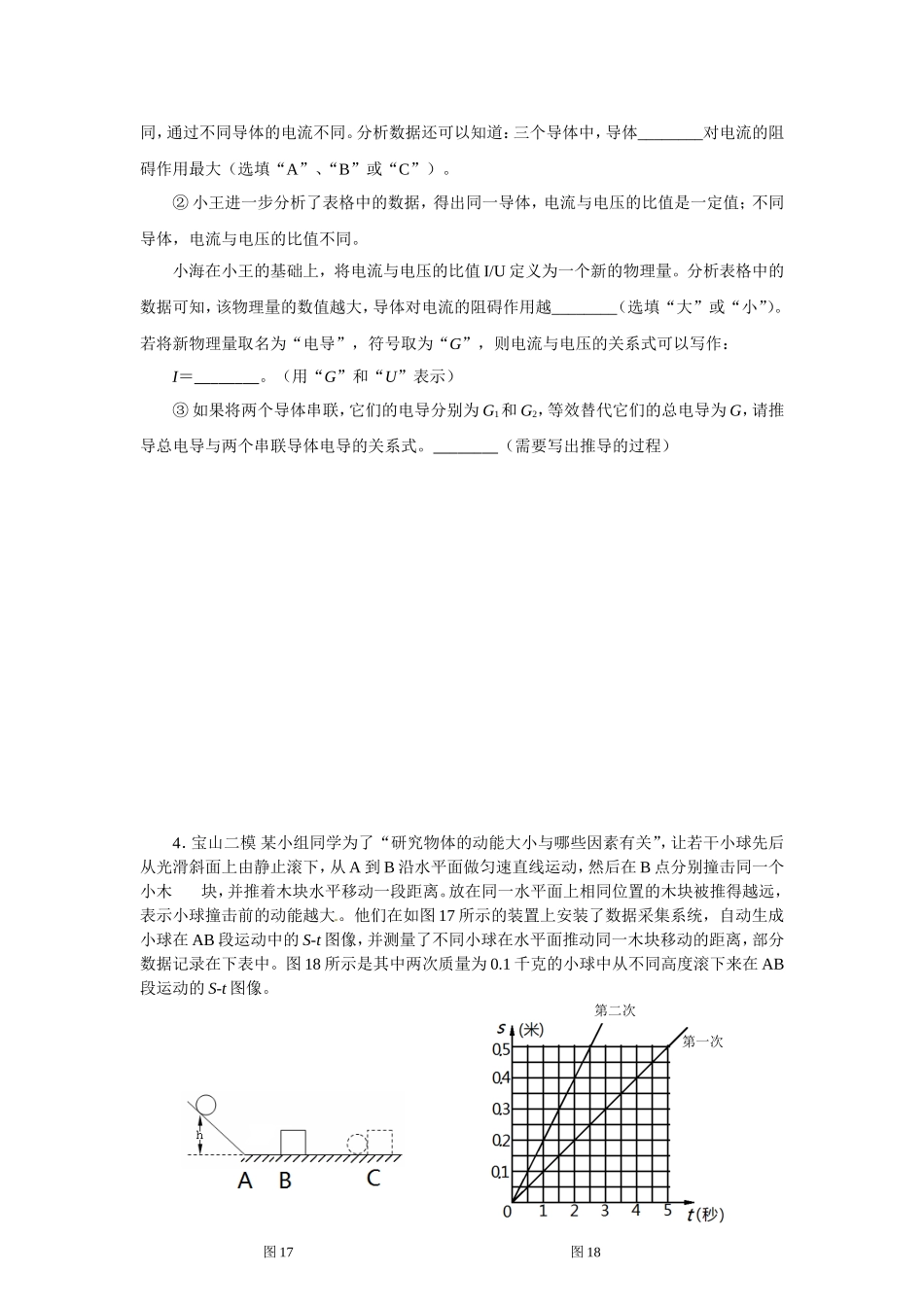 2014上海各区县实验表格精编学生.doc_第3页