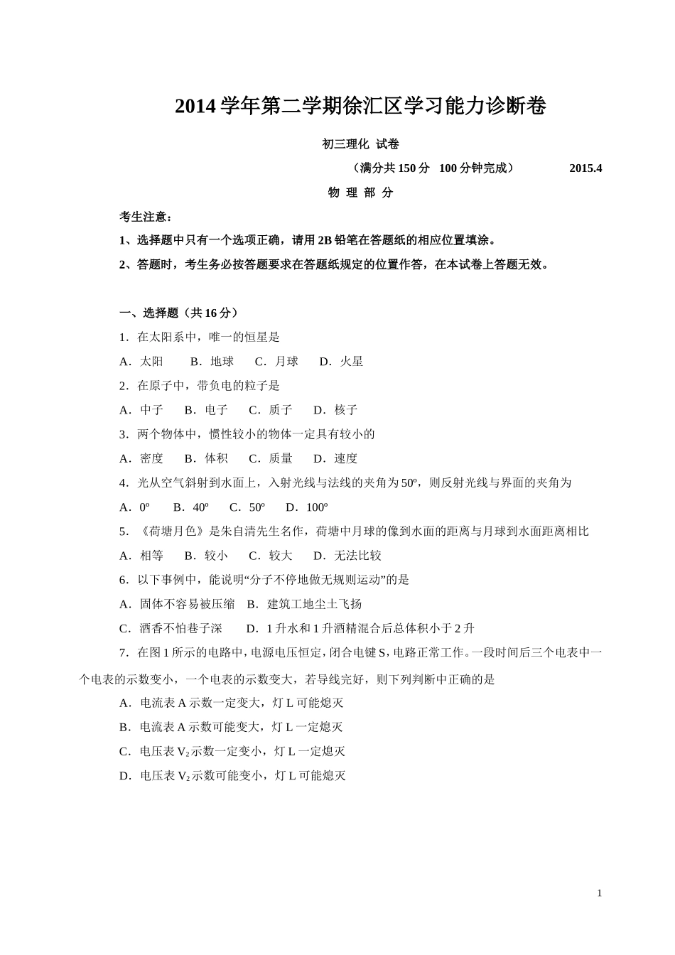 2014学年第二学期徐汇区学习能力诊断卷.doc_第1页