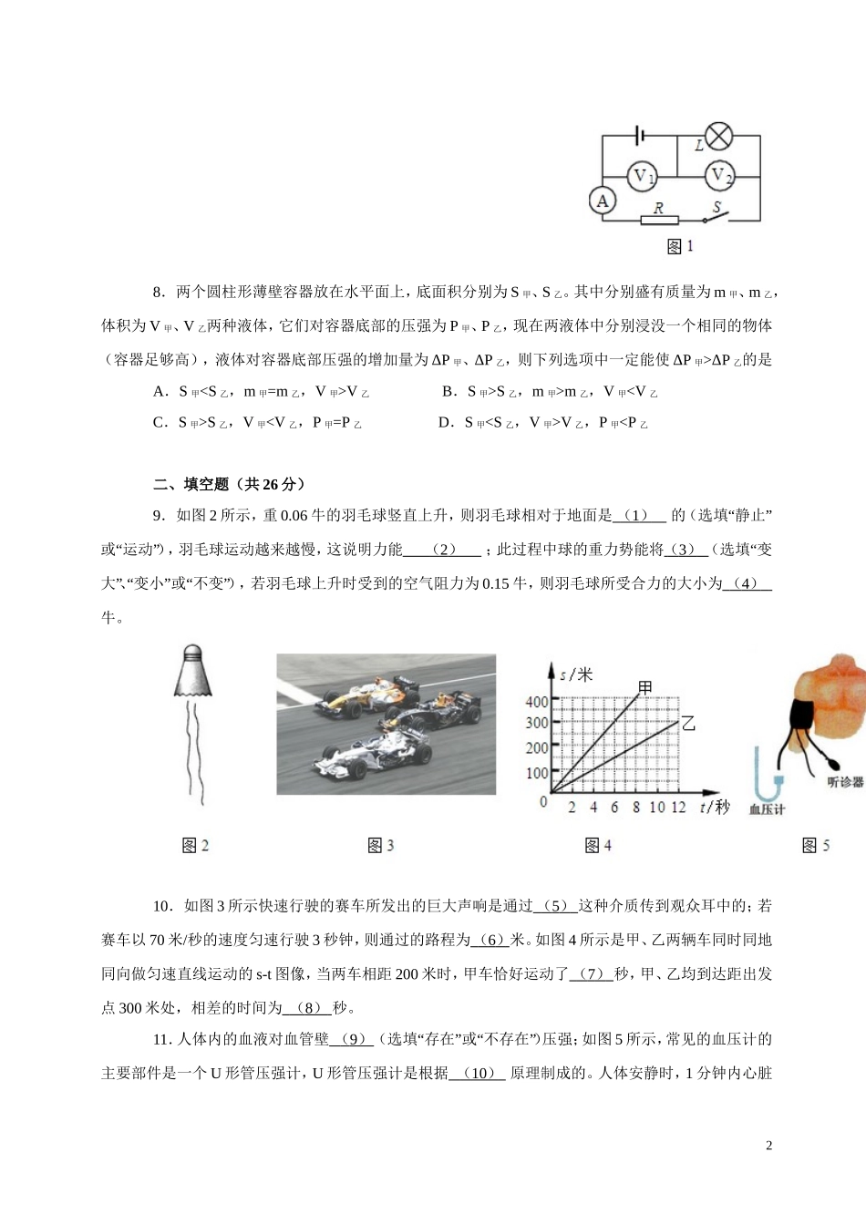 2014学年第二学期徐汇区学习能力诊断卷.doc_第2页
