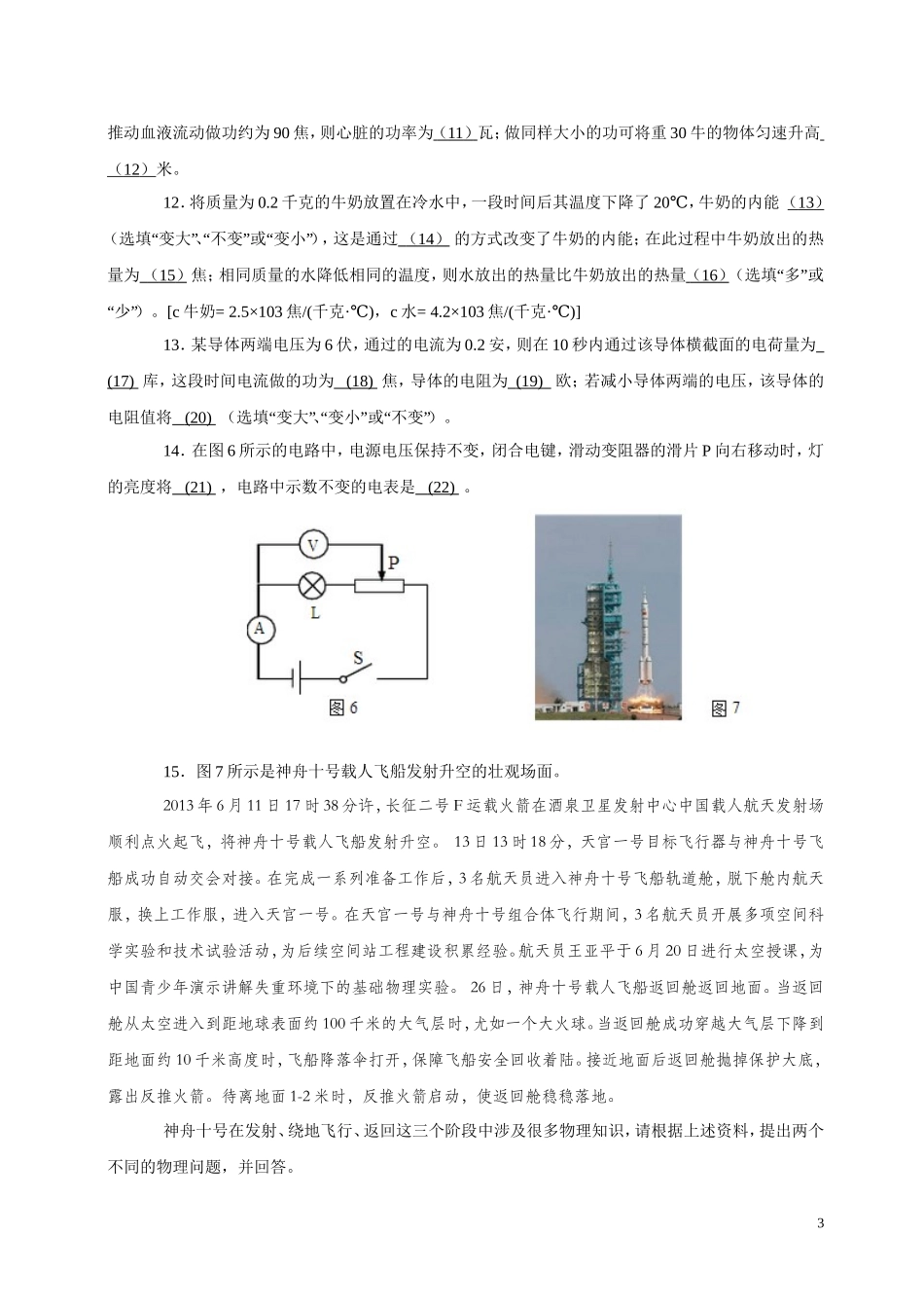 2014学年第二学期徐汇区学习能力诊断卷.doc_第3页