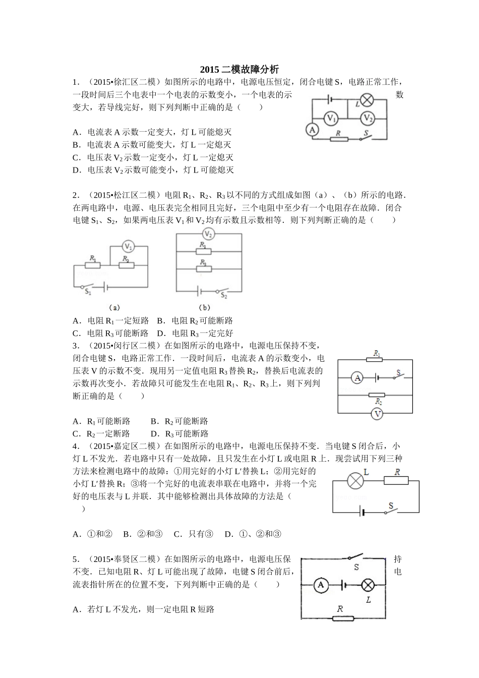 2015二模故障分析.docx_第1页