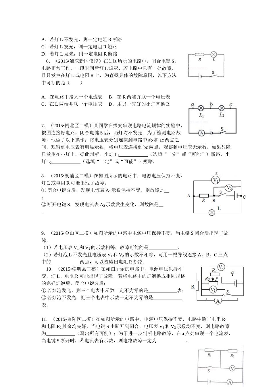 2015二模故障分析.docx_第2页