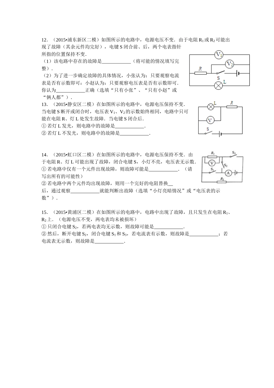 2015二模故障分析.docx_第3页