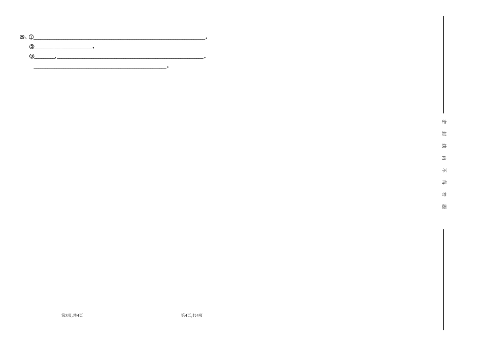 2015学年度第一学期九年级物理期中考试答题卷.doc_第2页