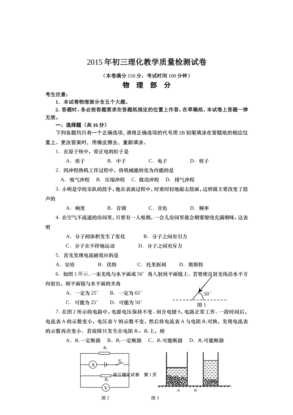 2015长宁中考物理二模.doc_第1页