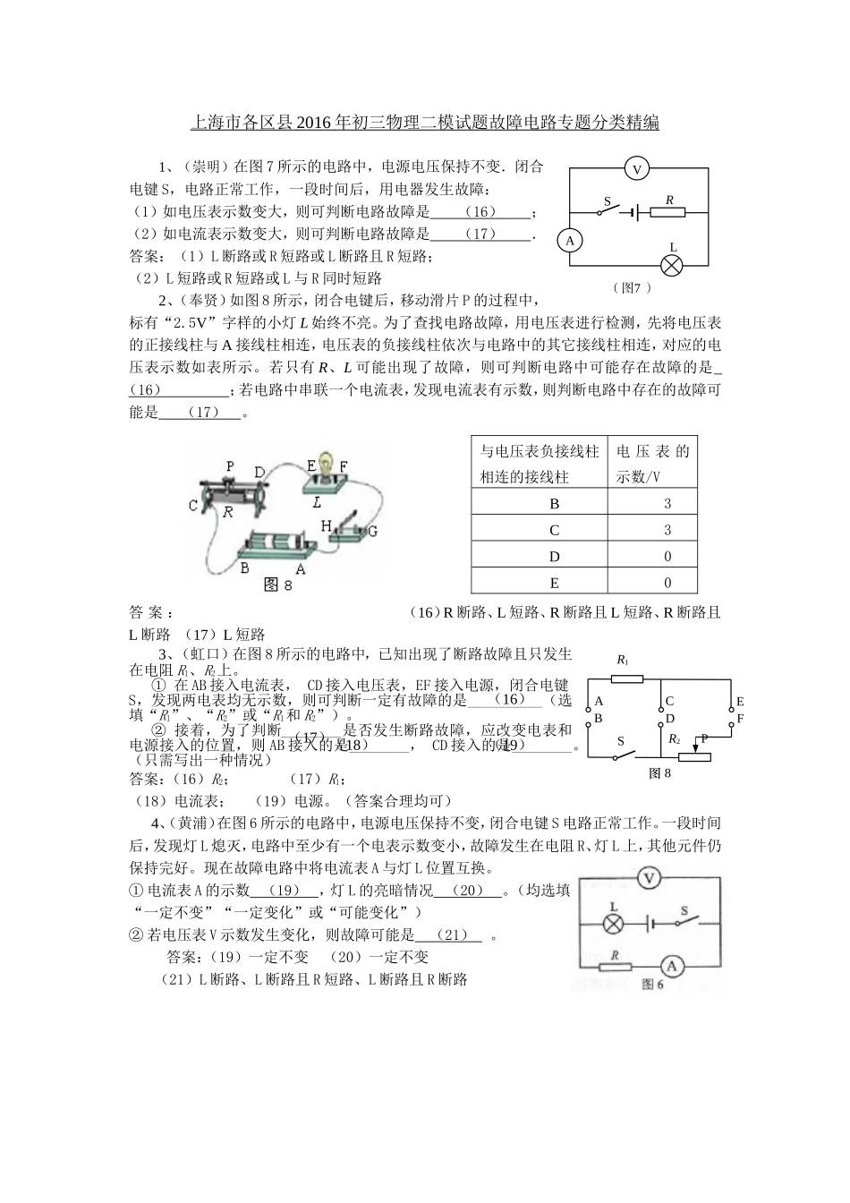 2016二模故障电路 教师版(1).doc_第1页